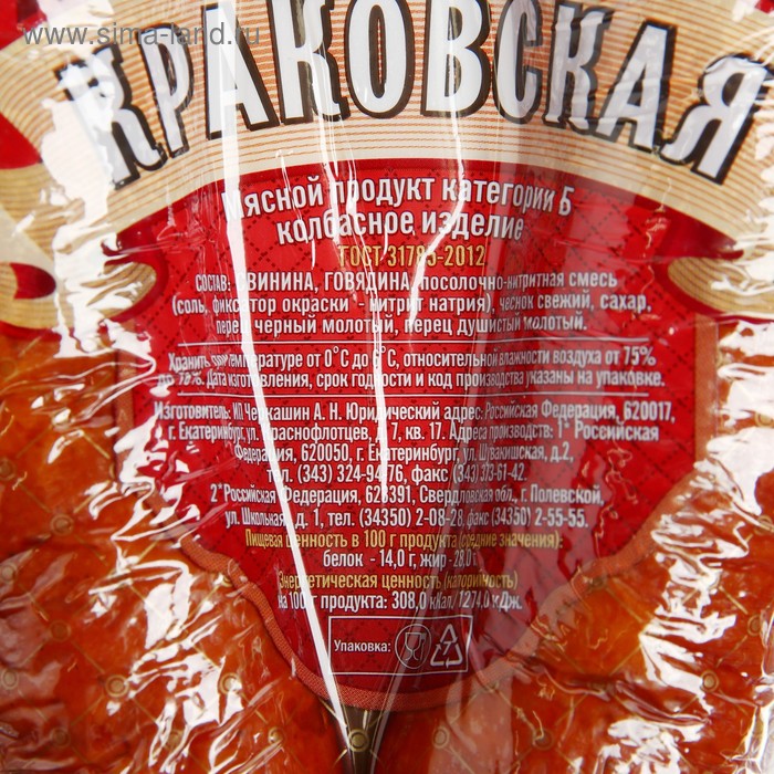 

Колбаса п/к Краковская 390г Черкашин и Партнеръ шт