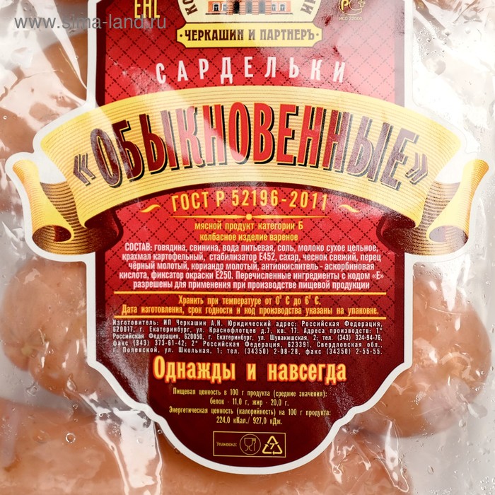 

Сардельки Обыкновенные 400г Черкашин и Партнеръ шт