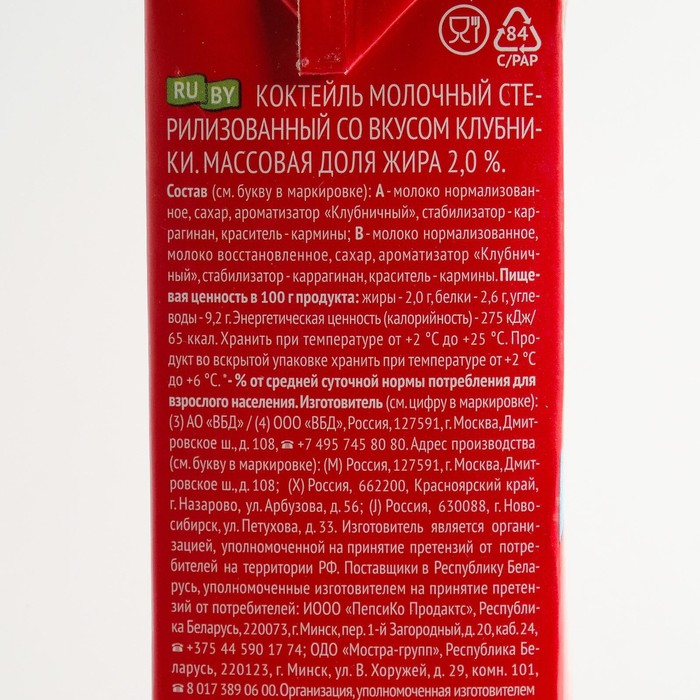 

Коктейль молочный ЧУДО клубника 2% 950г