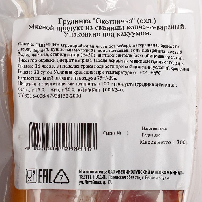 

Грудинка Охотничья в/к 300г Великие Луки