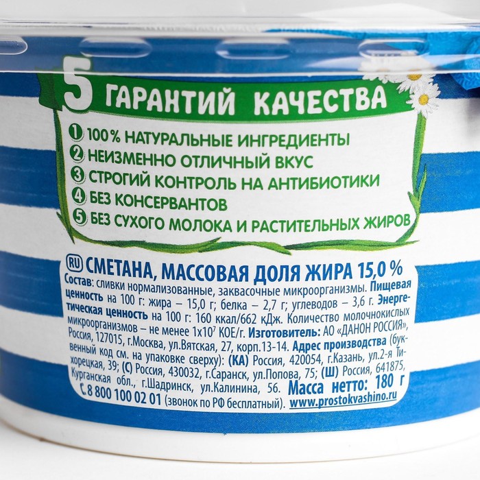 

Сметана ПРОСТОКВАШИНО 15% 180г ст