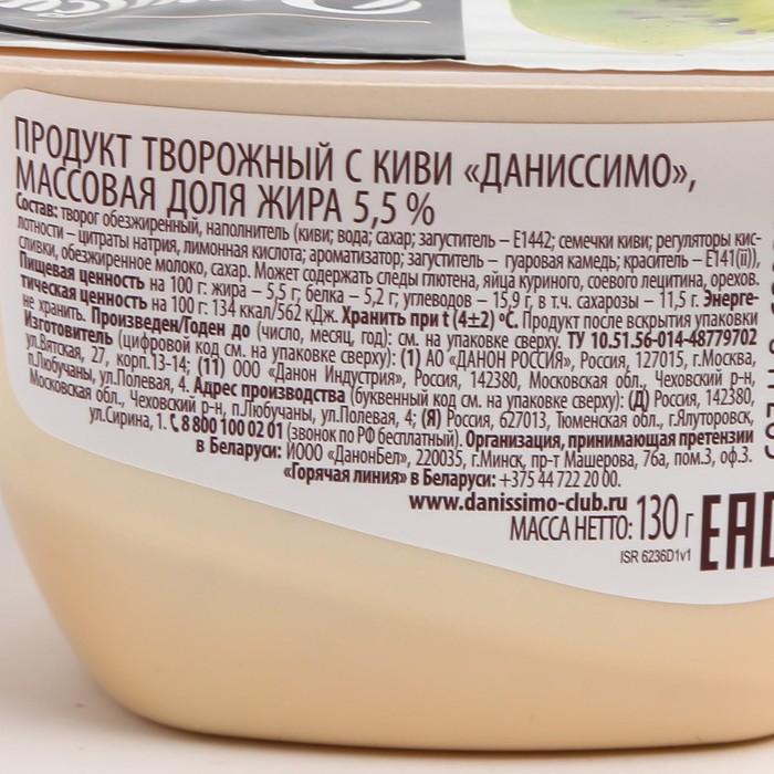 

Продукт ДАНИССИМО творожный киви 5,5% 130г ст