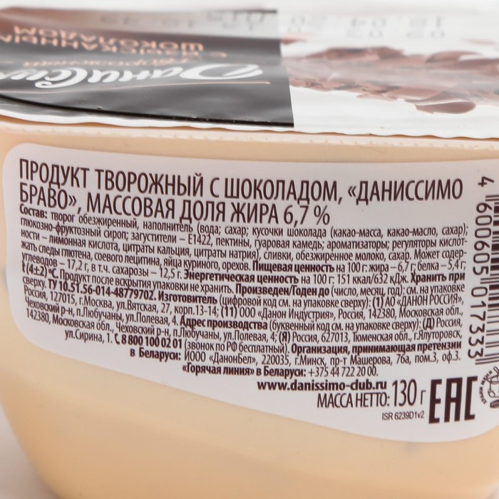 

Продукт ДАНИССИМО творожный браво шоколад 6,7% 130г ст