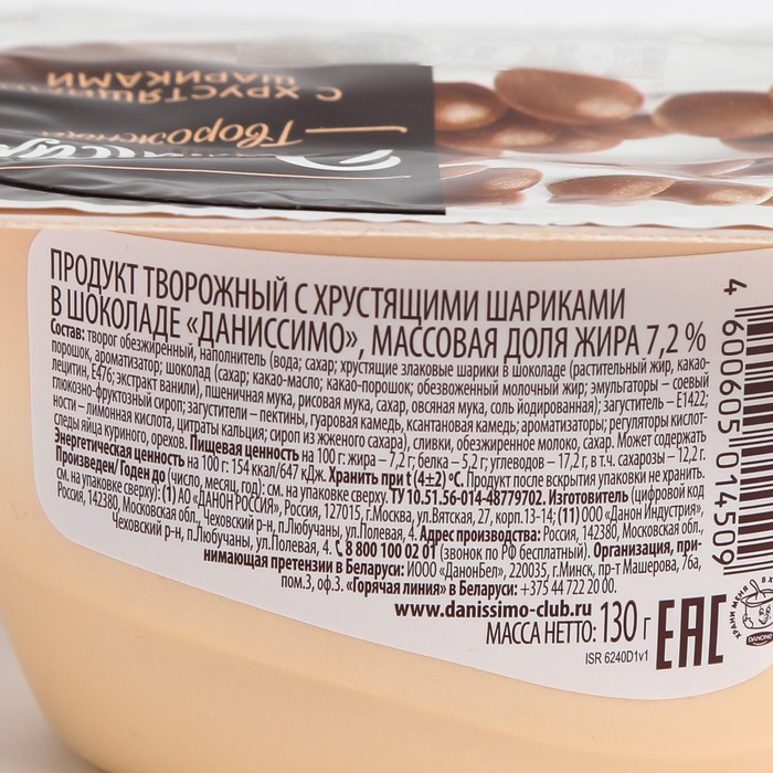 

Продукт ДАНИССИМО творожный хрустящие шарики 7,2% 130г ст