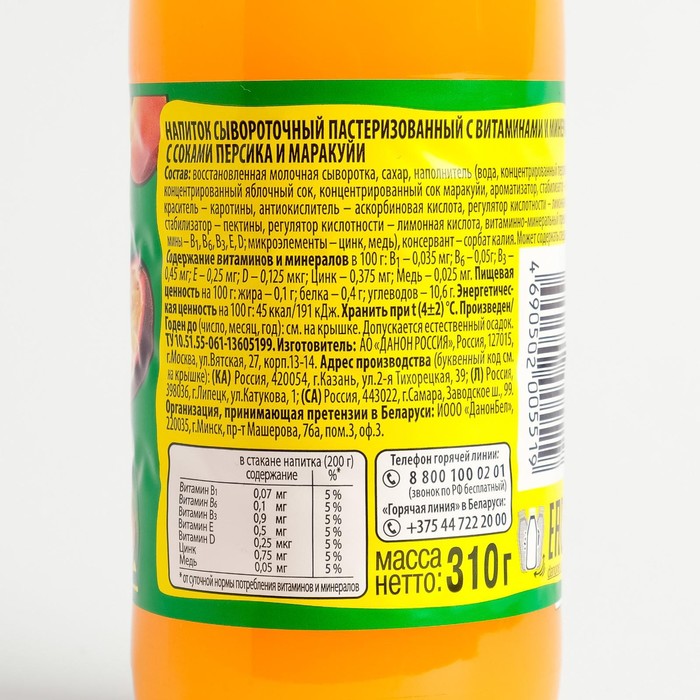 

Напиток ACTUAL на сыворотке персик/маракуйя 310г бут