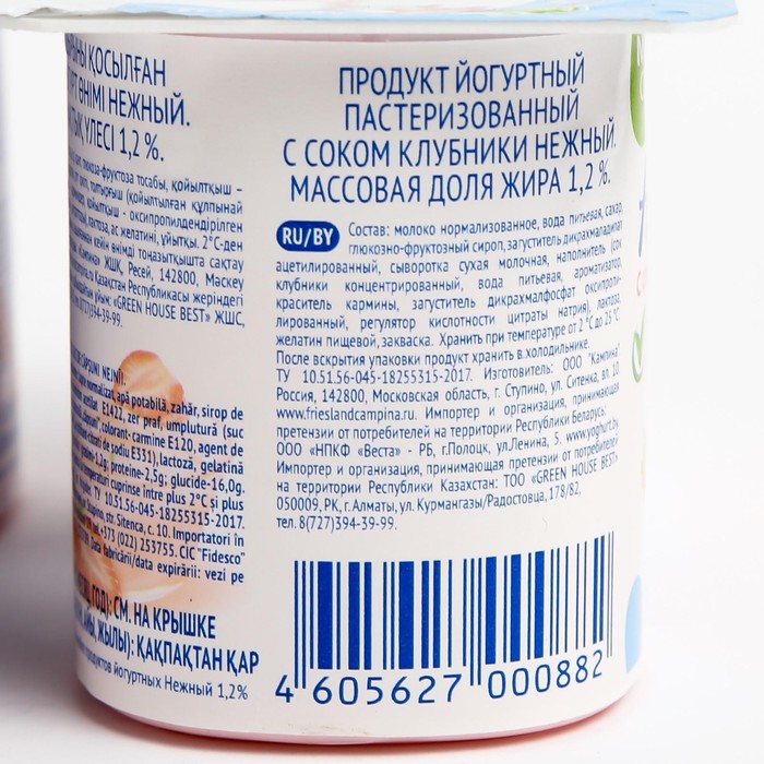 

Продукт CAMPINA йогуртный Нежный с соком клубники 1,2% 100г