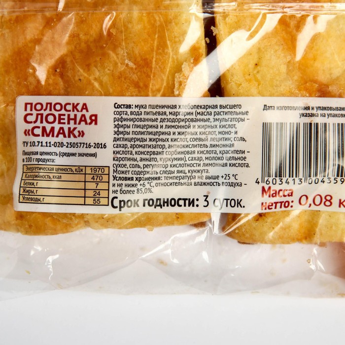 

Слойка ПОЛОСКА СЛОЁНАЯ в/с СМАК 80г