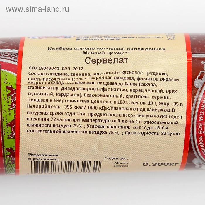 

Сервелат в/к 0,3 кг шт НМД