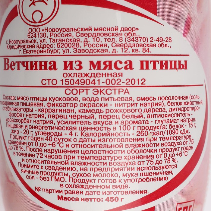 

Ветчина из мяса птицы 0,45 кг НМД