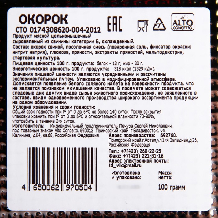 

Окорок с/в Прошутто Alto concetto нарезка 100г