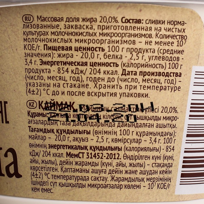 

Сметана Село Зеленое 20% 180г ст