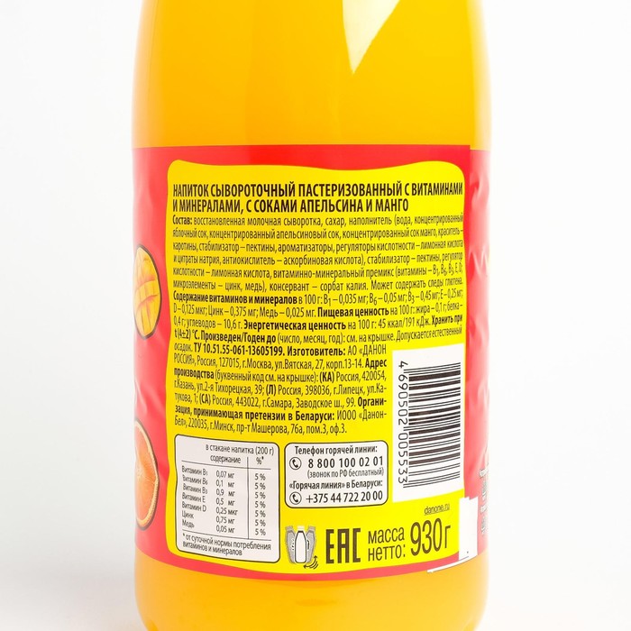 

Напиток ACTUAL на сыворотке апельсин/манго 930г бут