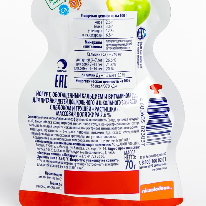 

Йогурт РАСТИШКА яблоко/груша 2,6% 70г д/п