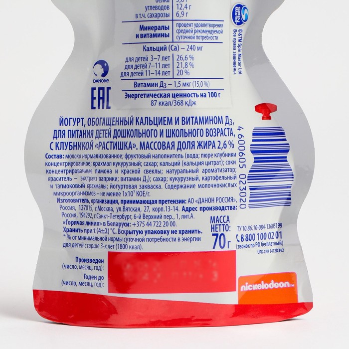 

Йогурт РАСТИШКА клубника 2,6% 70г д/п
