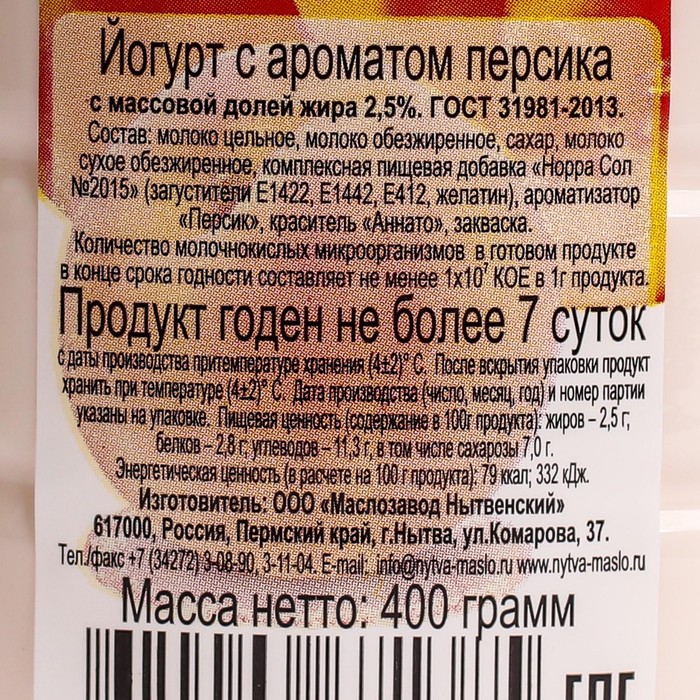 

Йогурт Нытва персик 2,5% 400г бут