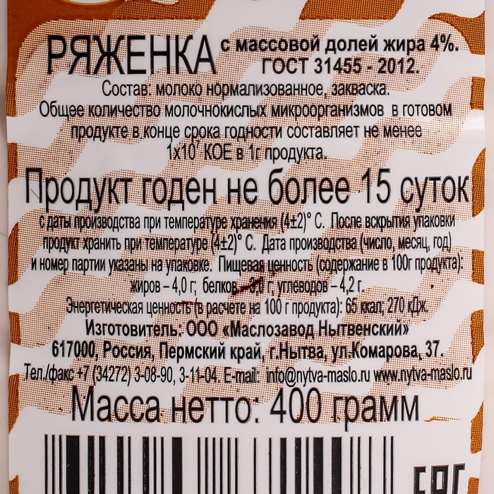 

Ряженка Нытва 4% 400г бут