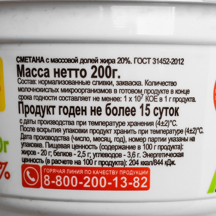 

Сметана Нытва 20% 200г ст