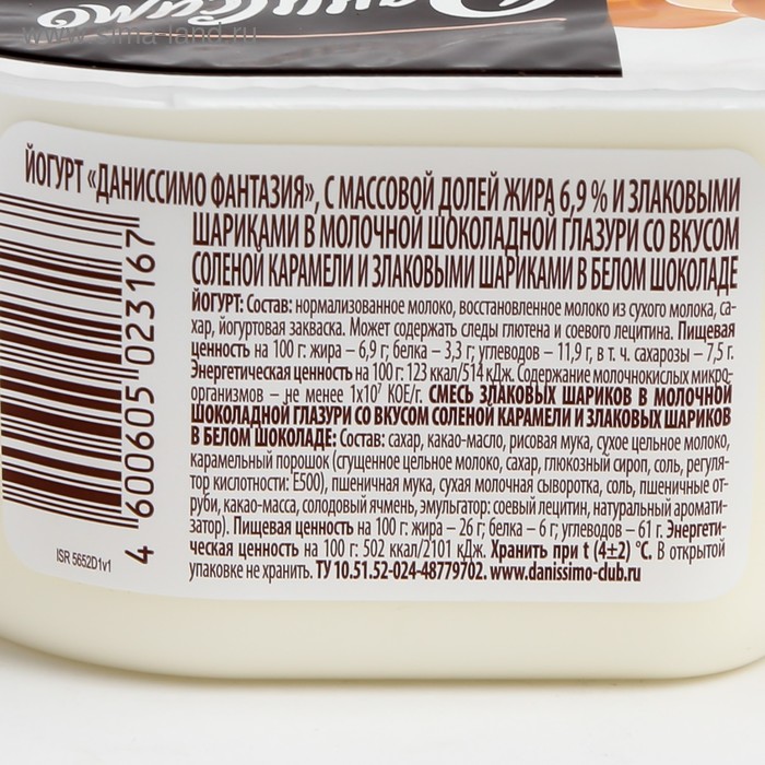 

Продукт творожный ДАНИССИМО Фантазия хрустящие шарики соленая карамель 105г