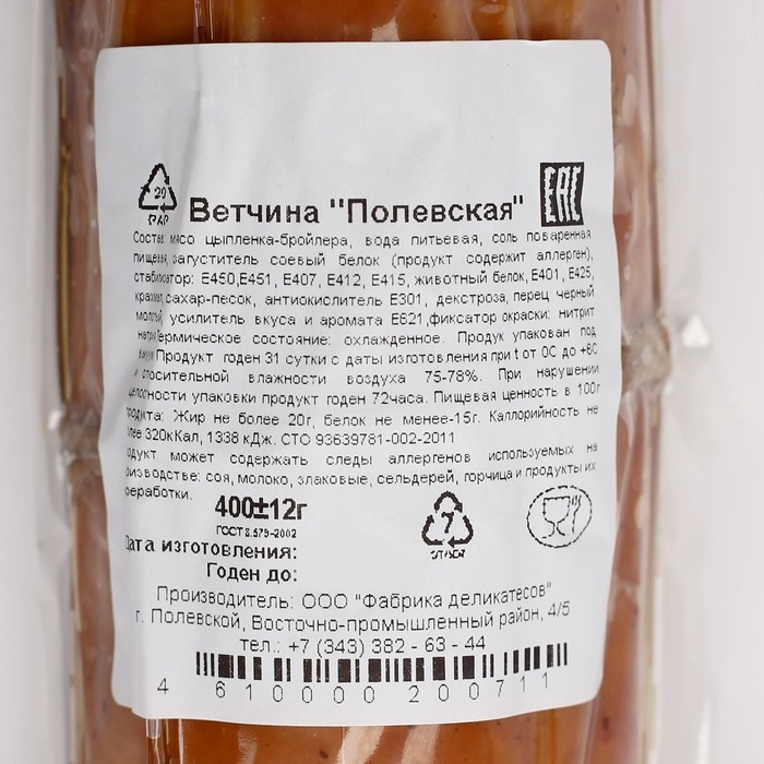 

Ветчина ПОЛЕВСКАЯ 400г