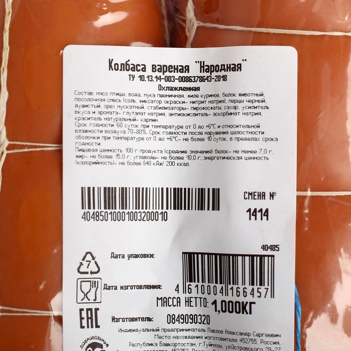 

Колбаса вареная Народная шт 1+1