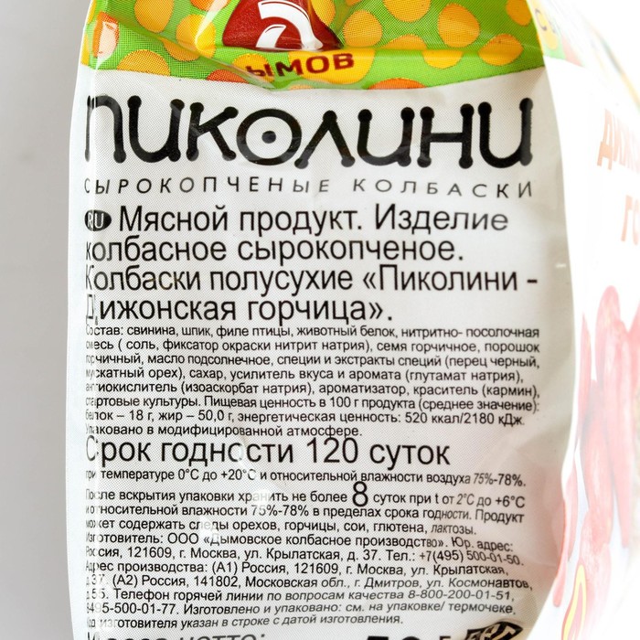 

Колбаски Пиколини Дижонская Горчица, с/к 50 гр шт
