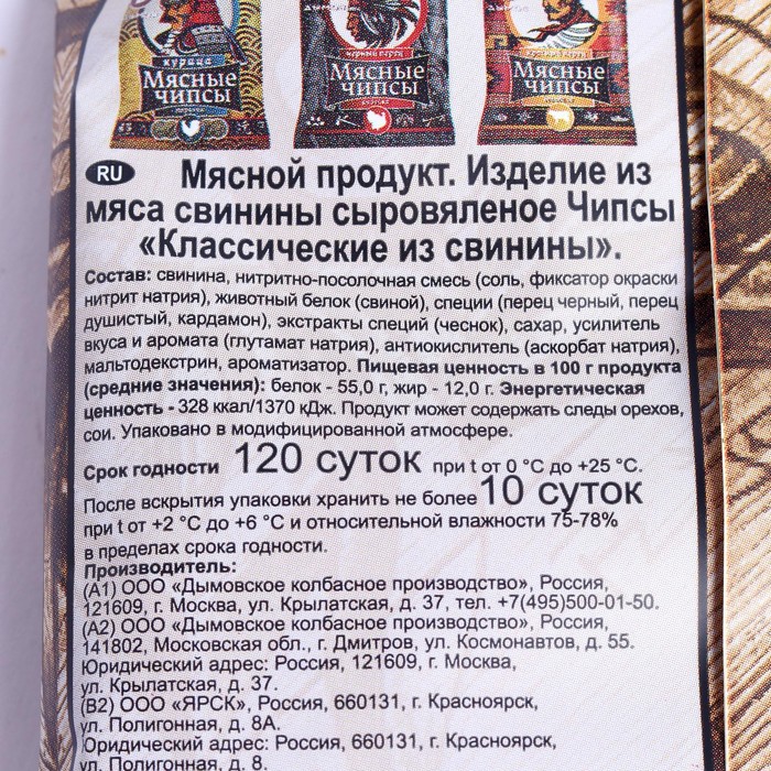 

Чипсы из свинины, с/в , 25 гр шт Дымов