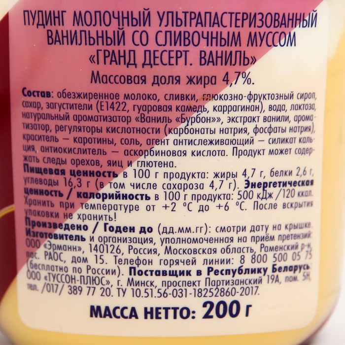 

Десерт Гранд Десерт ваниль 4,7% 200г