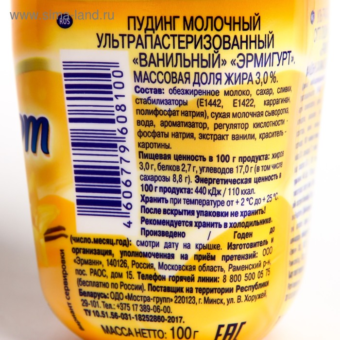 

Пудинг ЭРМИГУРТ ванильный 3,0% 100г