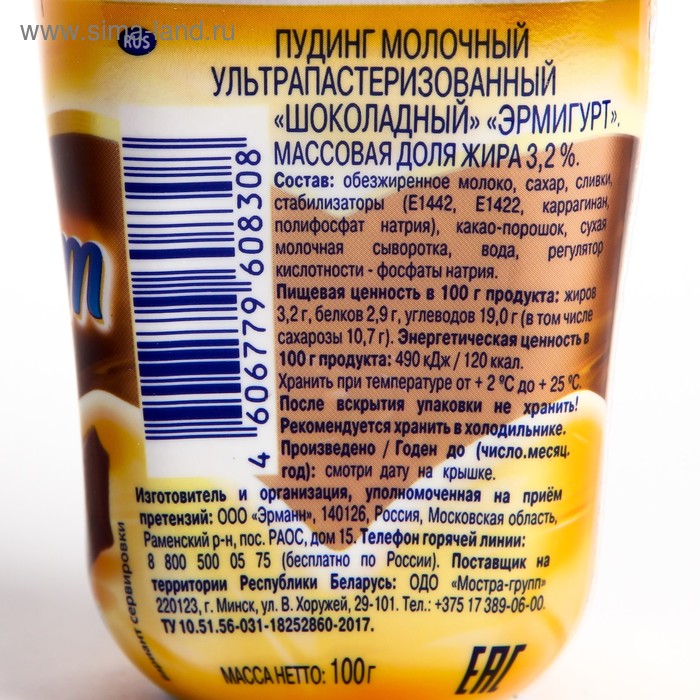 

Пудинг ЭРМИГУРТ шоколадный 3,2% 100г