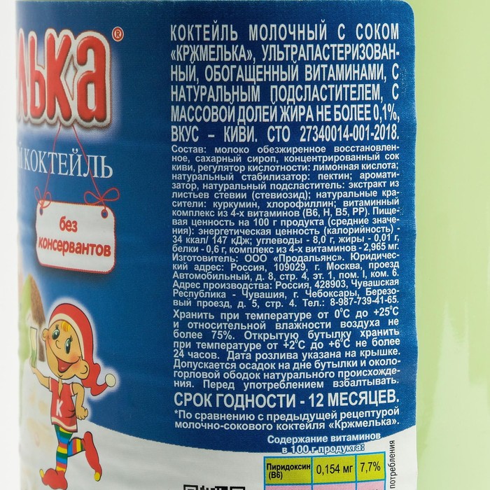 

Коктейль молочно-соковый Кржемелька киви 1030г