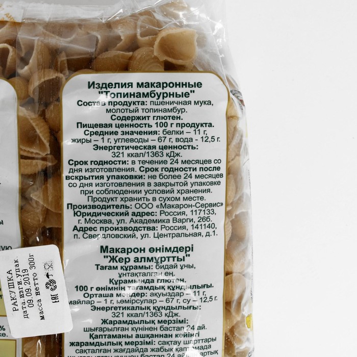 

Макаронные изделия МакМастер Ракушка/Спираль с топинамбуром 300г