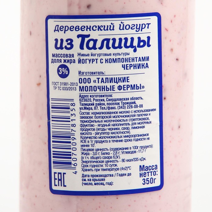 

Йогурт ТАЛИЦА Деревенское черника 3% 0,35л бут
