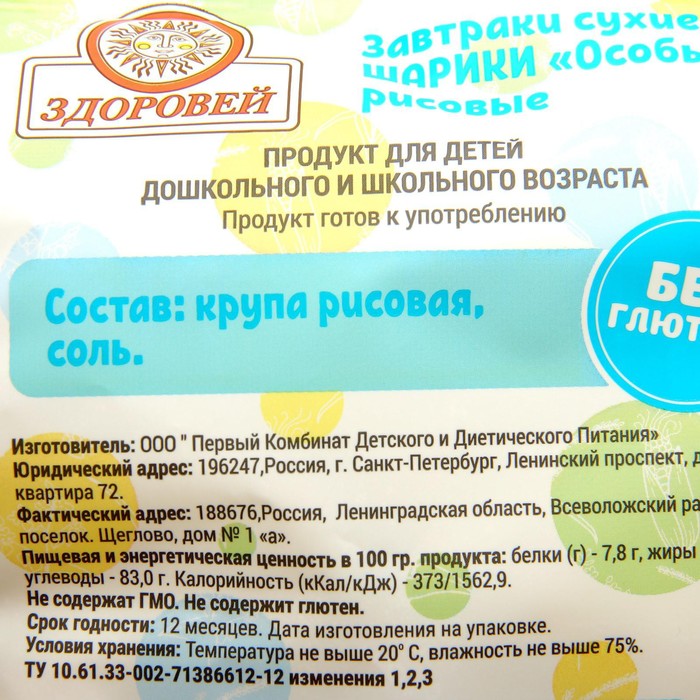 

Шарики ЗДОРОВЕЙ! рисовые без сахара без глютена 30г