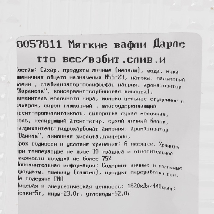 

Мягкие вафли Дарлетто вес/взбит.слив.и карамель/Тестори кг