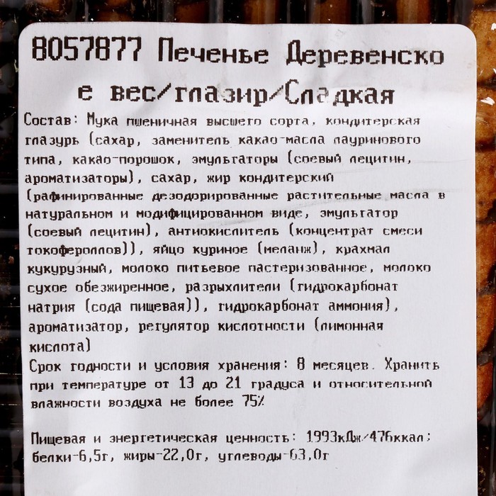 Печенье Деревенское вес/глазир/Сладкая слобода  кг