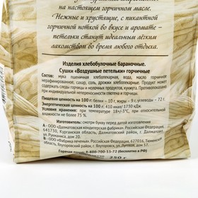

Петельки воздушные горчичные Далматово, 250 г