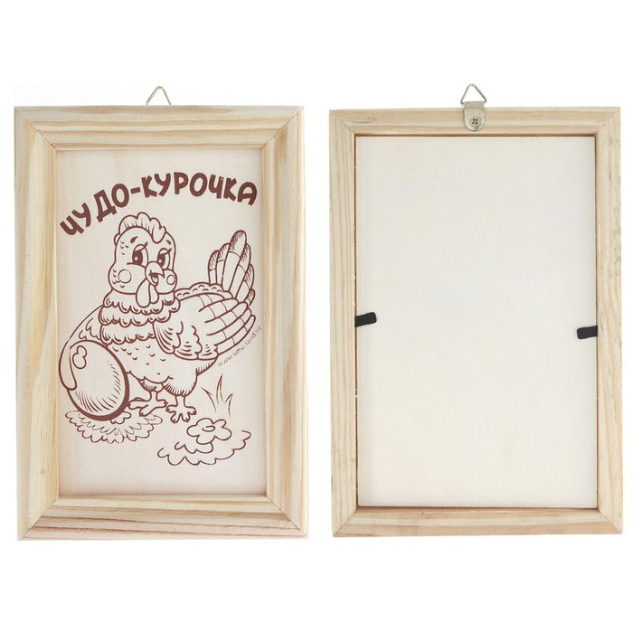 Выжигание-раскраска по дереву в рамке "Курочка ряба"