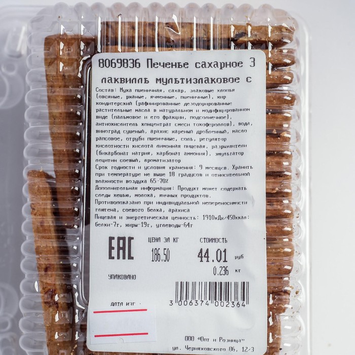 Печенье сахарное Злаквилль мультизлаковое с изюмом вес/Далматово  кг