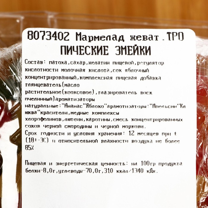 

Мармелад жеват.ТРОПИЧЕСКИЕ ЗМЕЙКИ вес/Азовская КФ кг