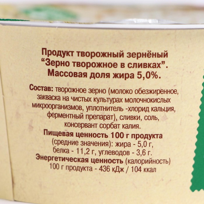 

Творог Село зеленое зерненный в сливках 5% 130г ст