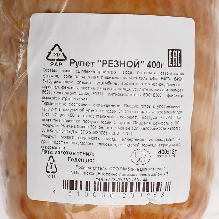 

Рулет из мяса птицы Резной в/к в/у 400г Фабрика Деликатесов