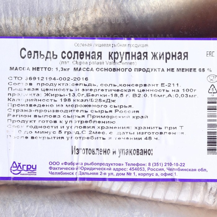 

Сельдь с/с 1,3 банка Фабрика Морепродуктов