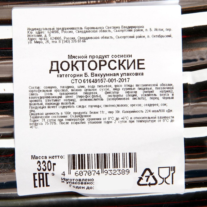 

Сосиски Докторские в/у 330г Карамышева