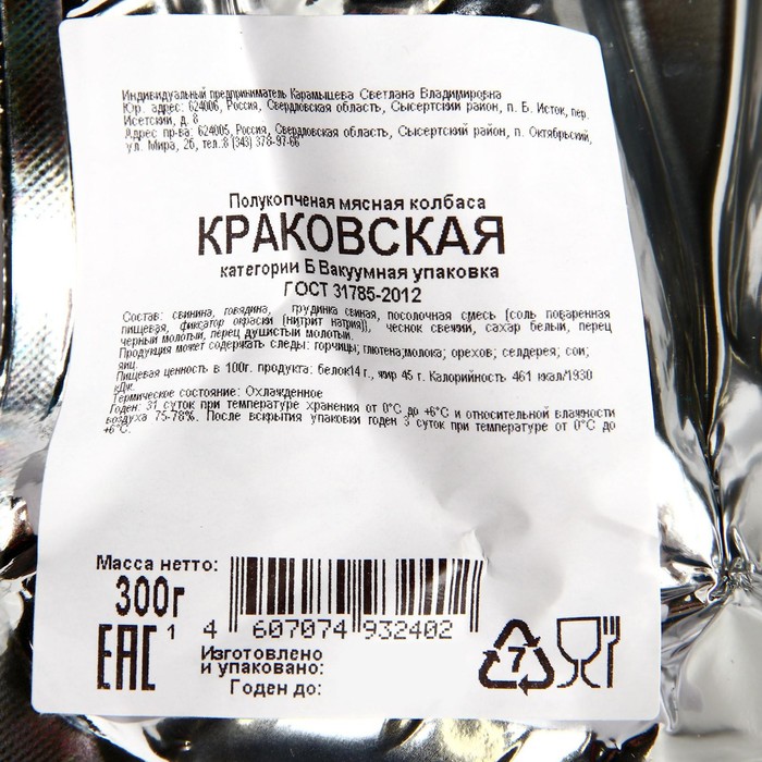 

Колбаса п/к Краковская в/у 300г Карамышева