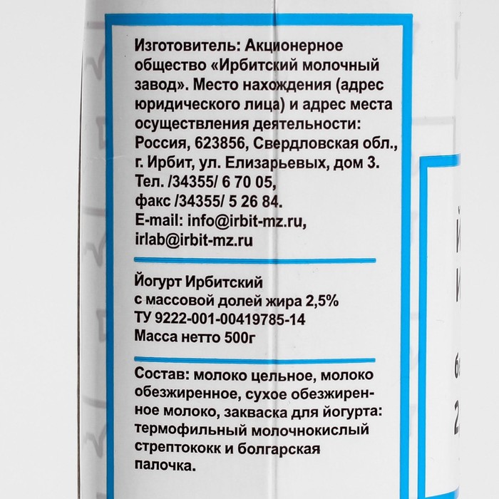 

Йогурт ИРБИТСКИЙ без сахара 2,5 % 500г