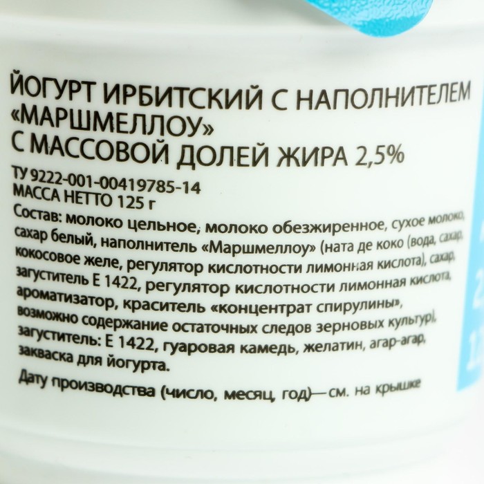 

Йогурт ИРБИТСКИЙ маршмеллоу 2,5% 125г