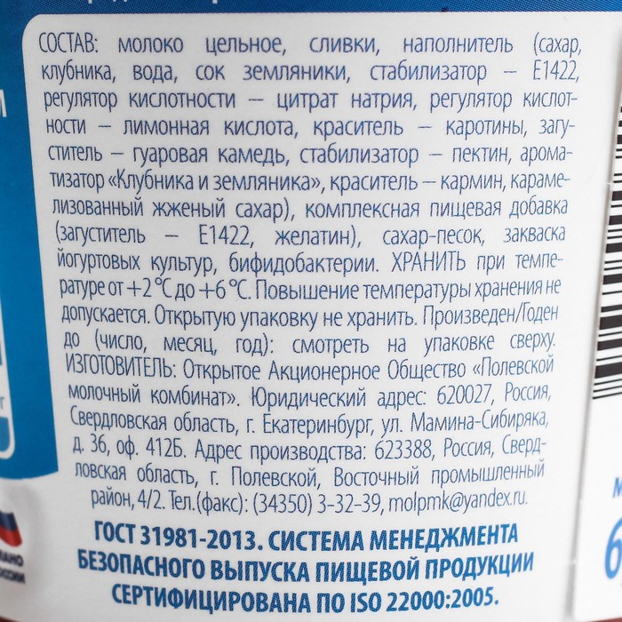 

Биойогурт ТРИ КОРОВЫ ДВА КОТА земляника 6% 125г