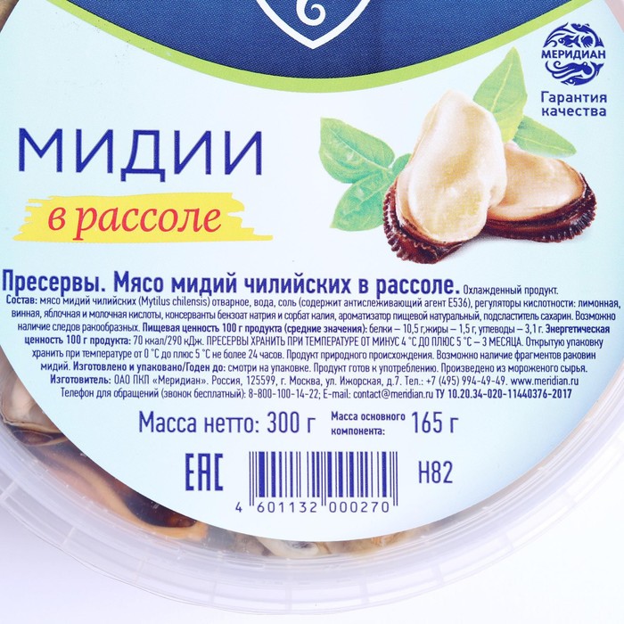

Мидии в рассоле Мирамар 300г