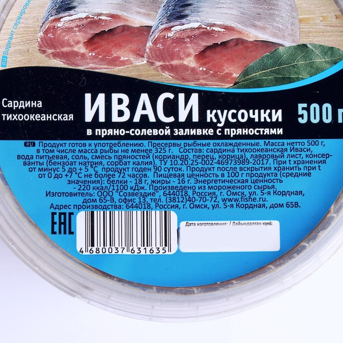 

Сардина ИВАСИ кусочки в пряно-солевой заливке Фише 500гр