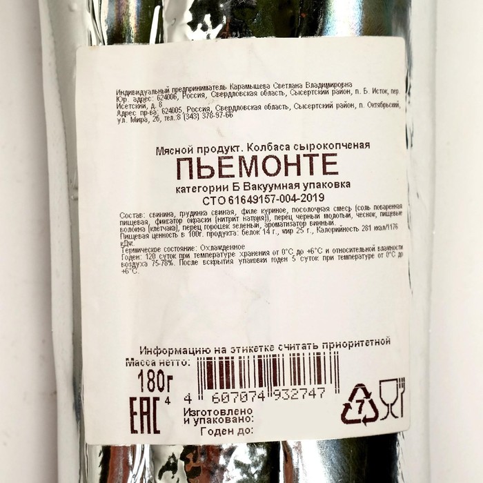 

Колбаса с/к Пьемонте 180гр Карамышева